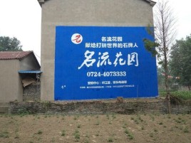 开江农村墙体广告的长尾效应