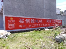 开江墙体广告公司全面解决农村墙体广告痛点