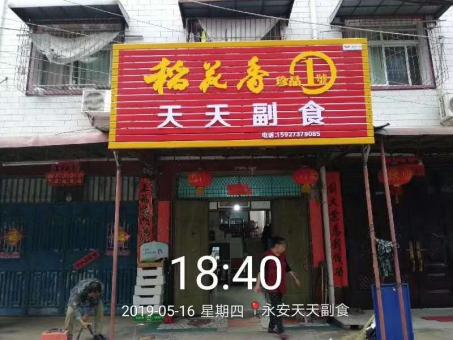 开江的门店生意好坏 差距从门头招牌开始