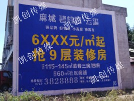 开江墙体广告为什么是企业最优选择？