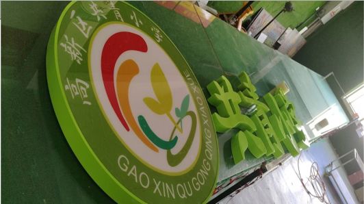开江常见的发光字类型