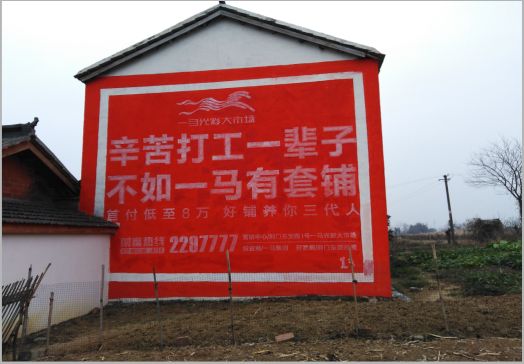 开江一马光彩墙体广告