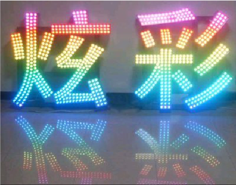 开江LED发光字开始流行的原因。